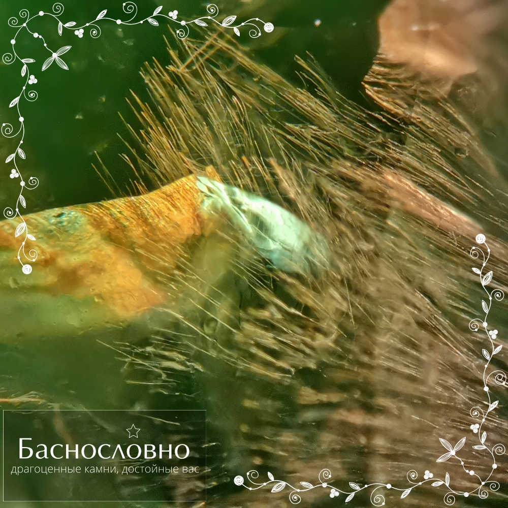 Включения в демантоиде. Рыба, макароны?