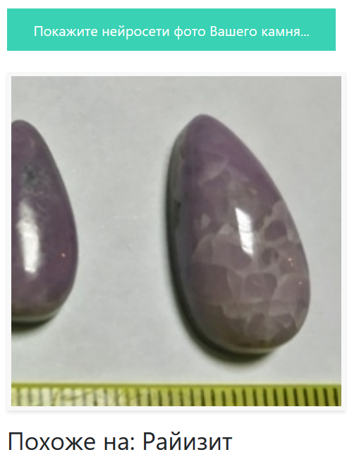 Кто знает про райизит