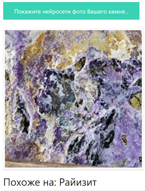 Кто знает про райизит