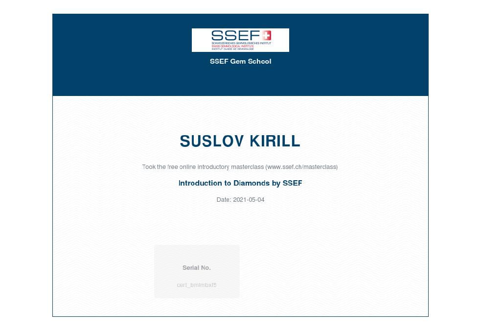 SSEF Суслов сертификат Бриллиант